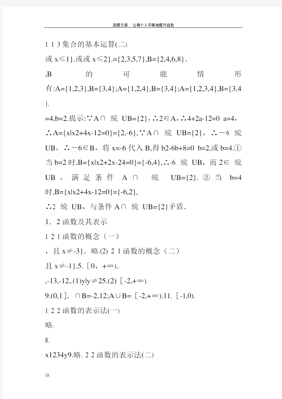 数学必修一浙江省高中新课程作业本答案