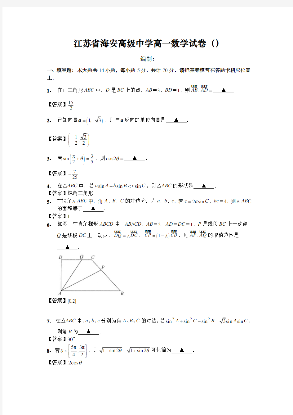 江苏省海安高级中学高一数学试卷(27)