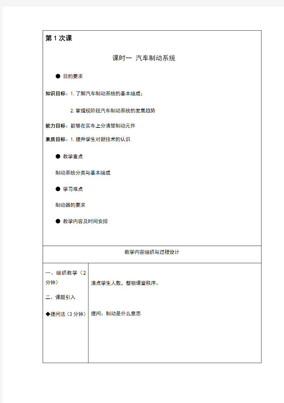 制动系统教案