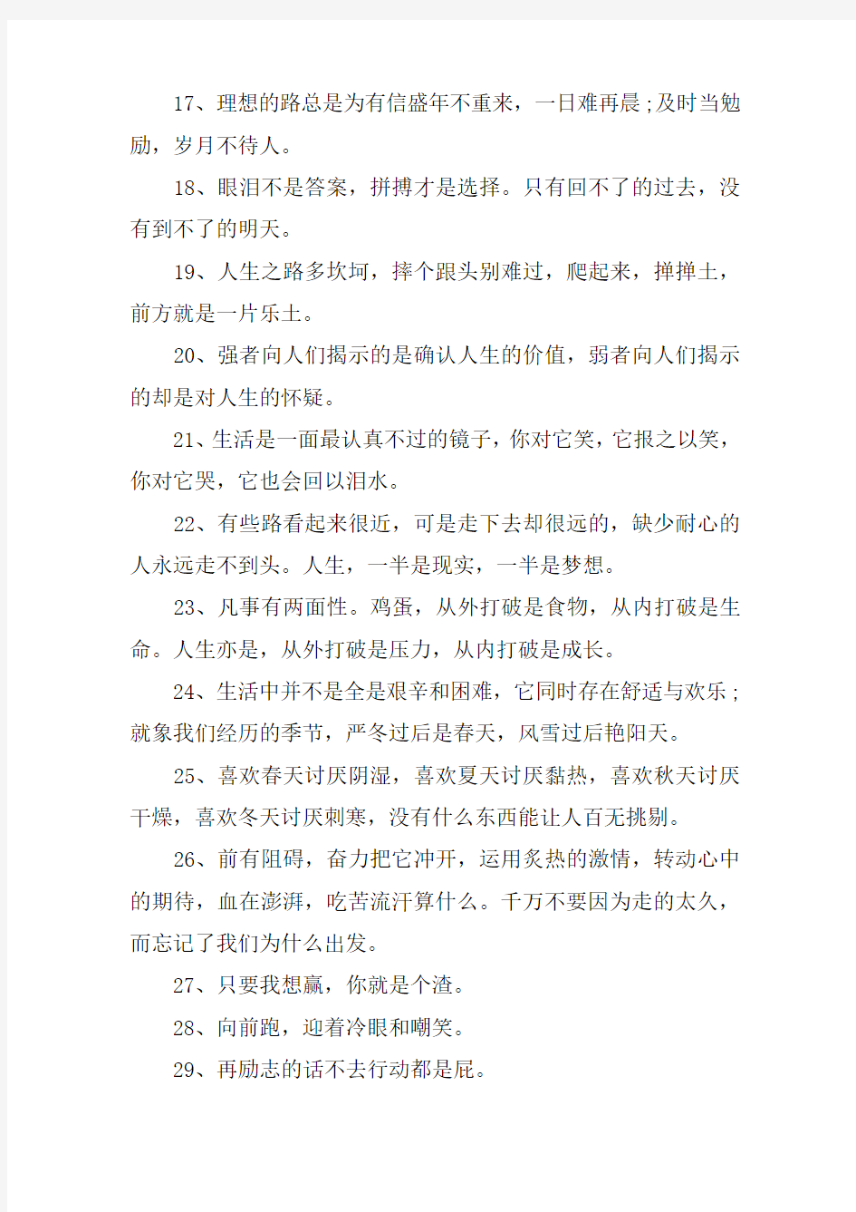 100句经典的人生感悟说说句子合集