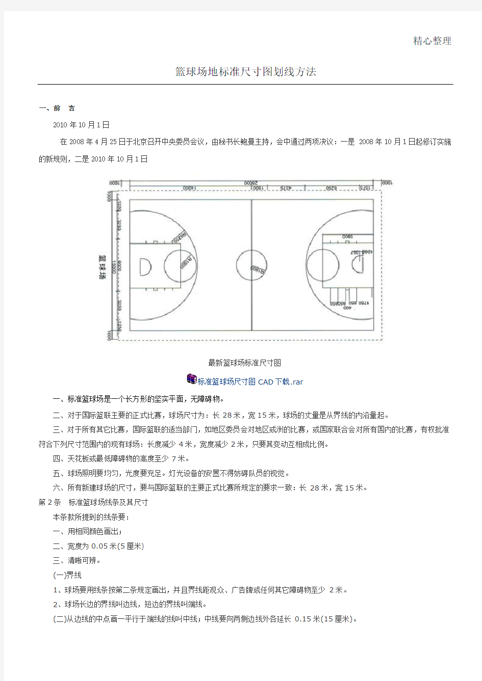 篮球场地标准尺寸图划线办法