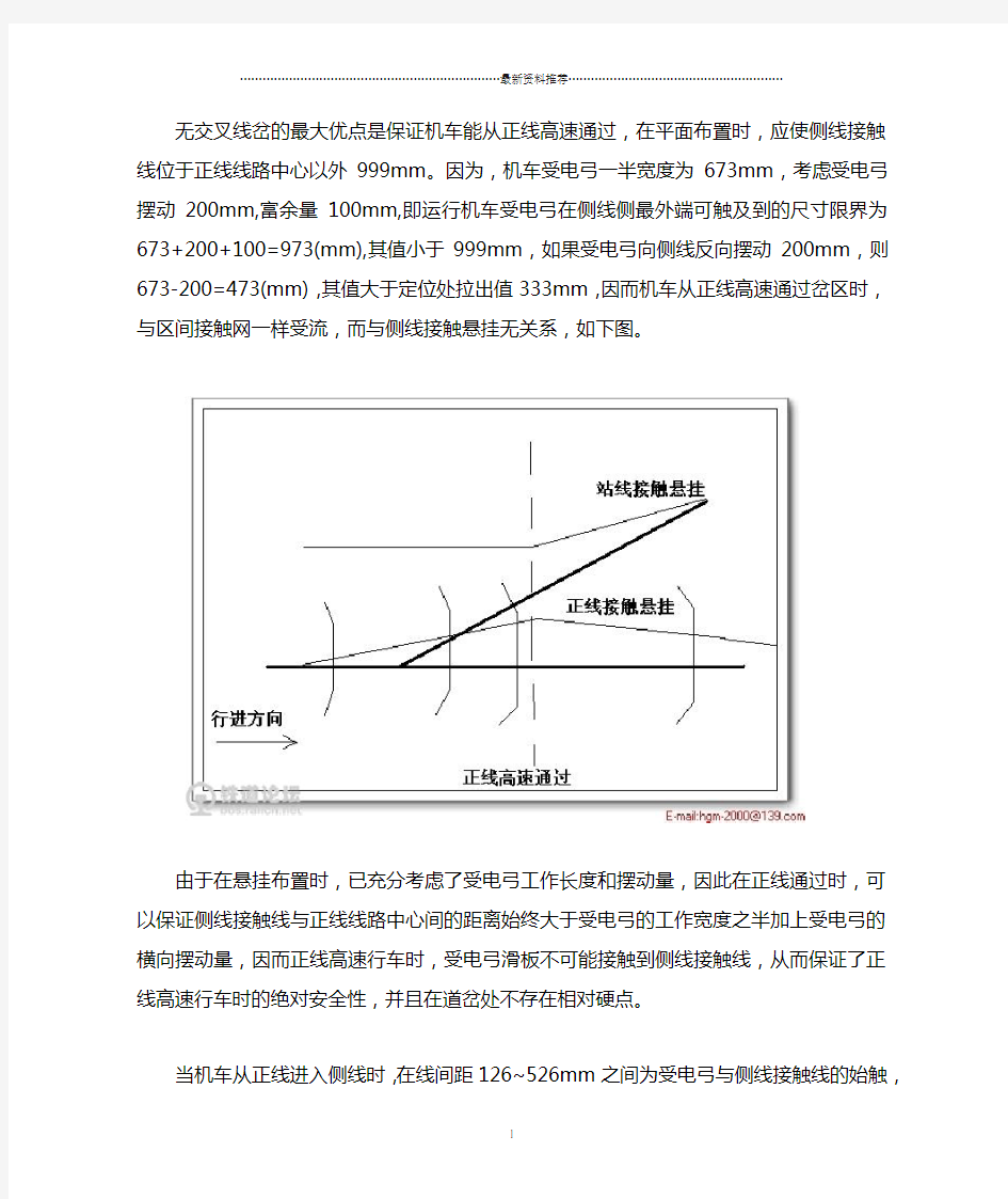 无交叉线岔的工作原理精编版