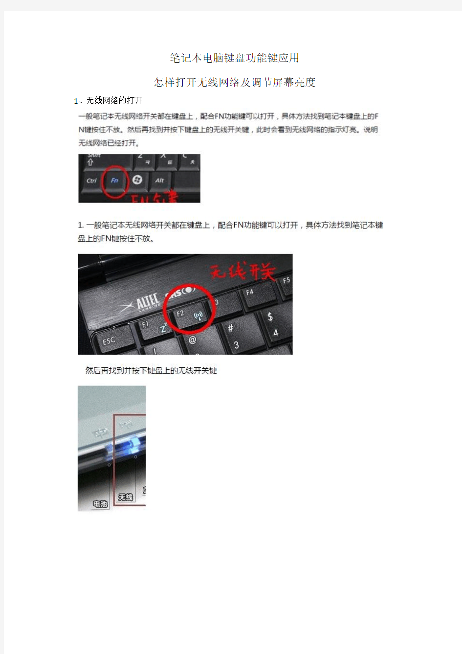 笔记本电脑键盘功能键应用