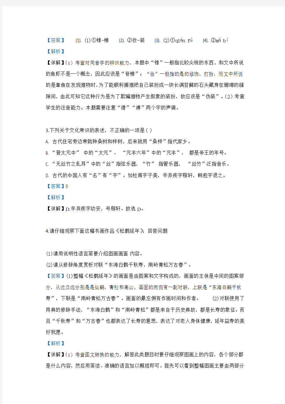 河北省2019年中考语文试题(解析版)