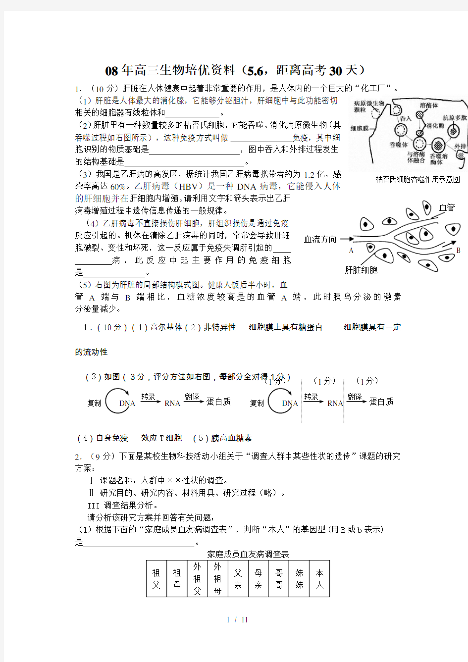 高三生物培优资料