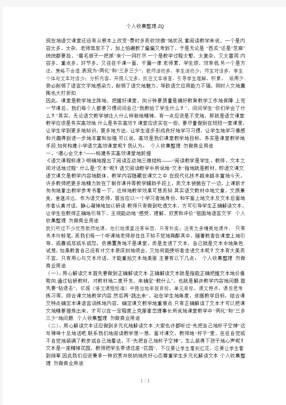 如何构建小学语文阅读教学中的高效课堂