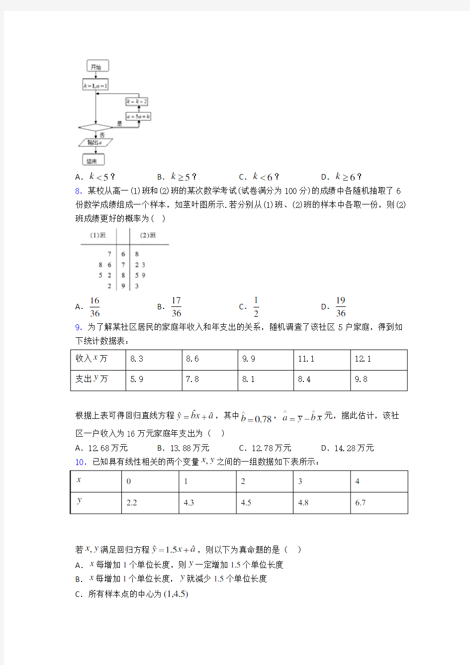 【好题】高二数学上期末试卷(及答案)(1)