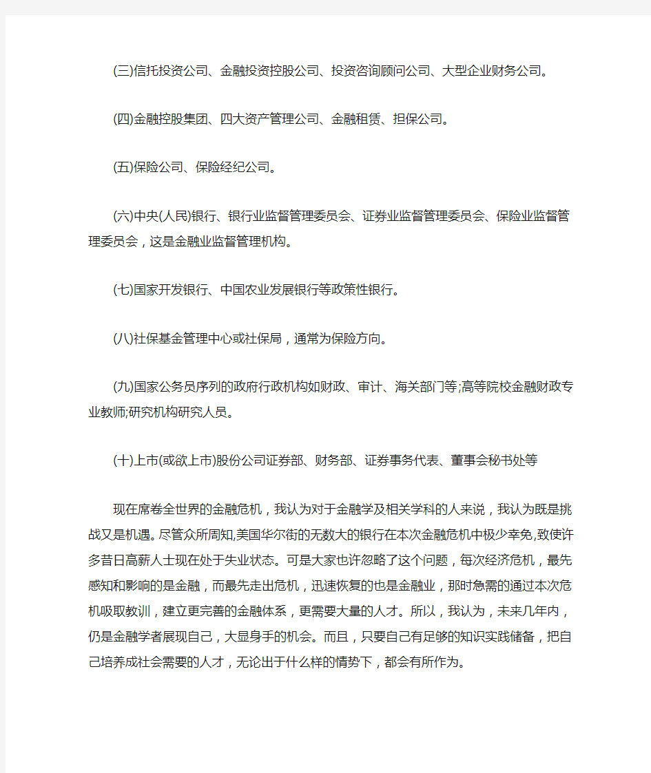 大学生金融职业生涯规划书