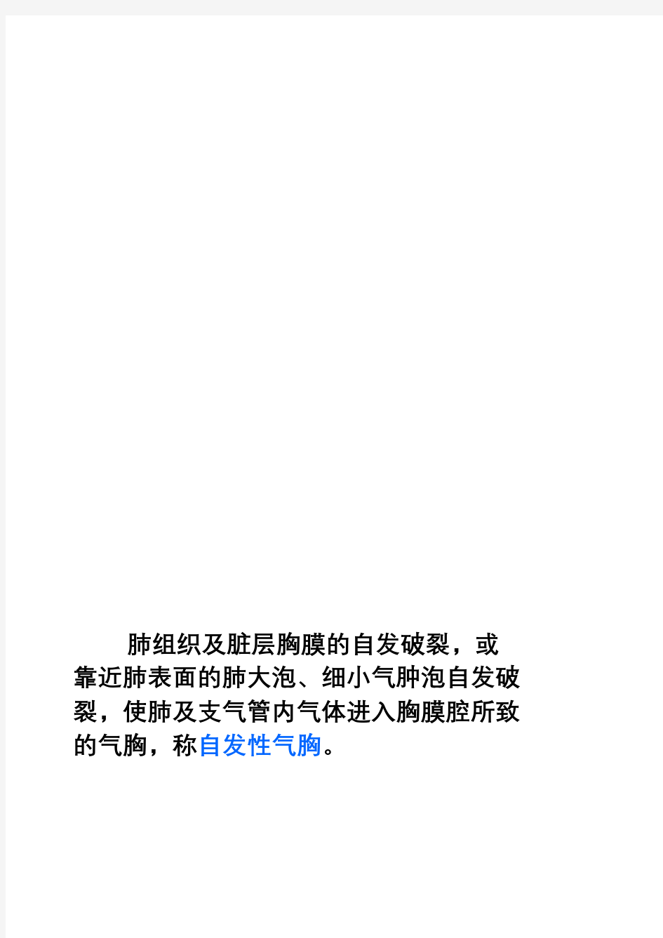 自发性气胸的健康教育指南