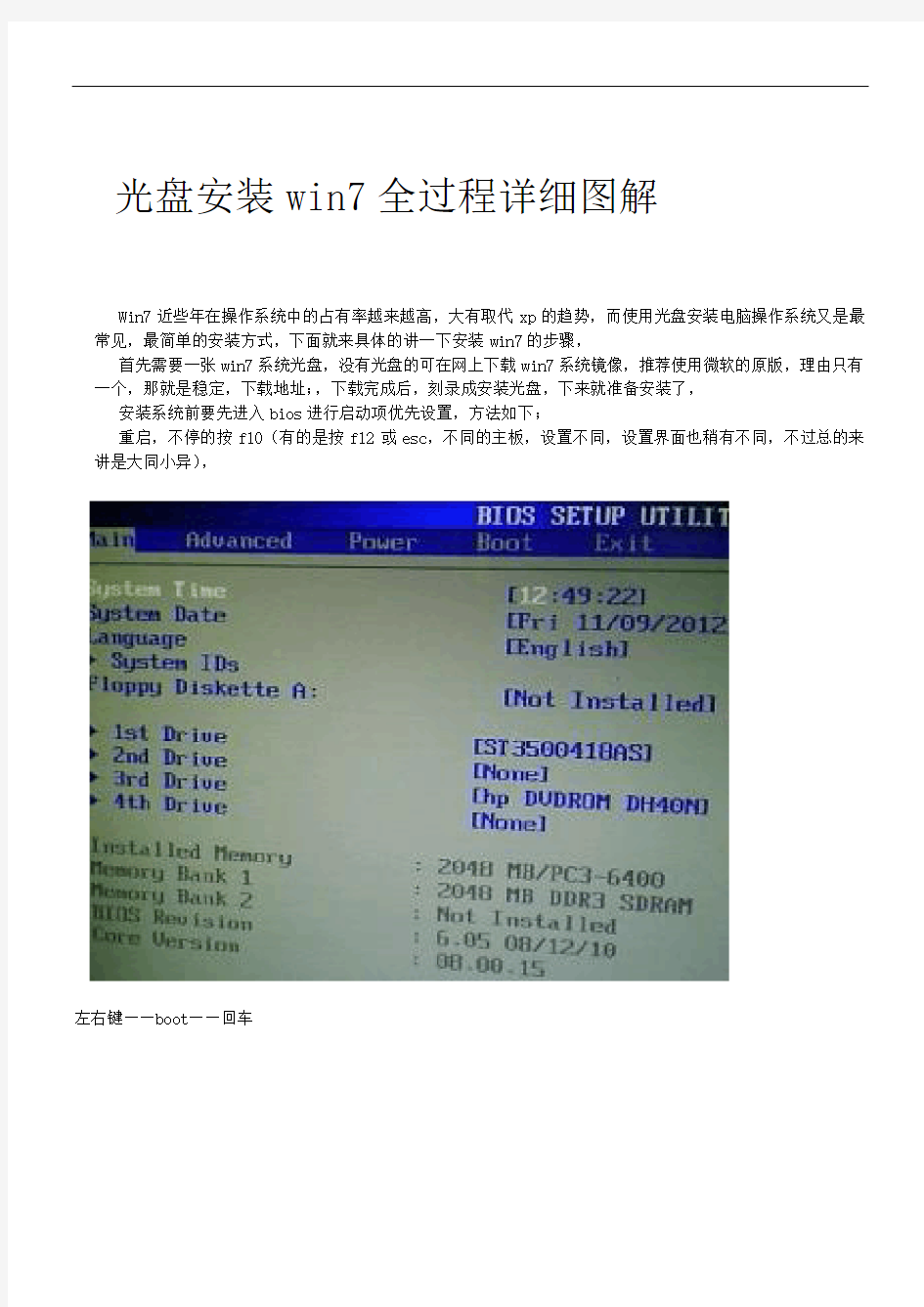 光盘安装win7全过程详细图解