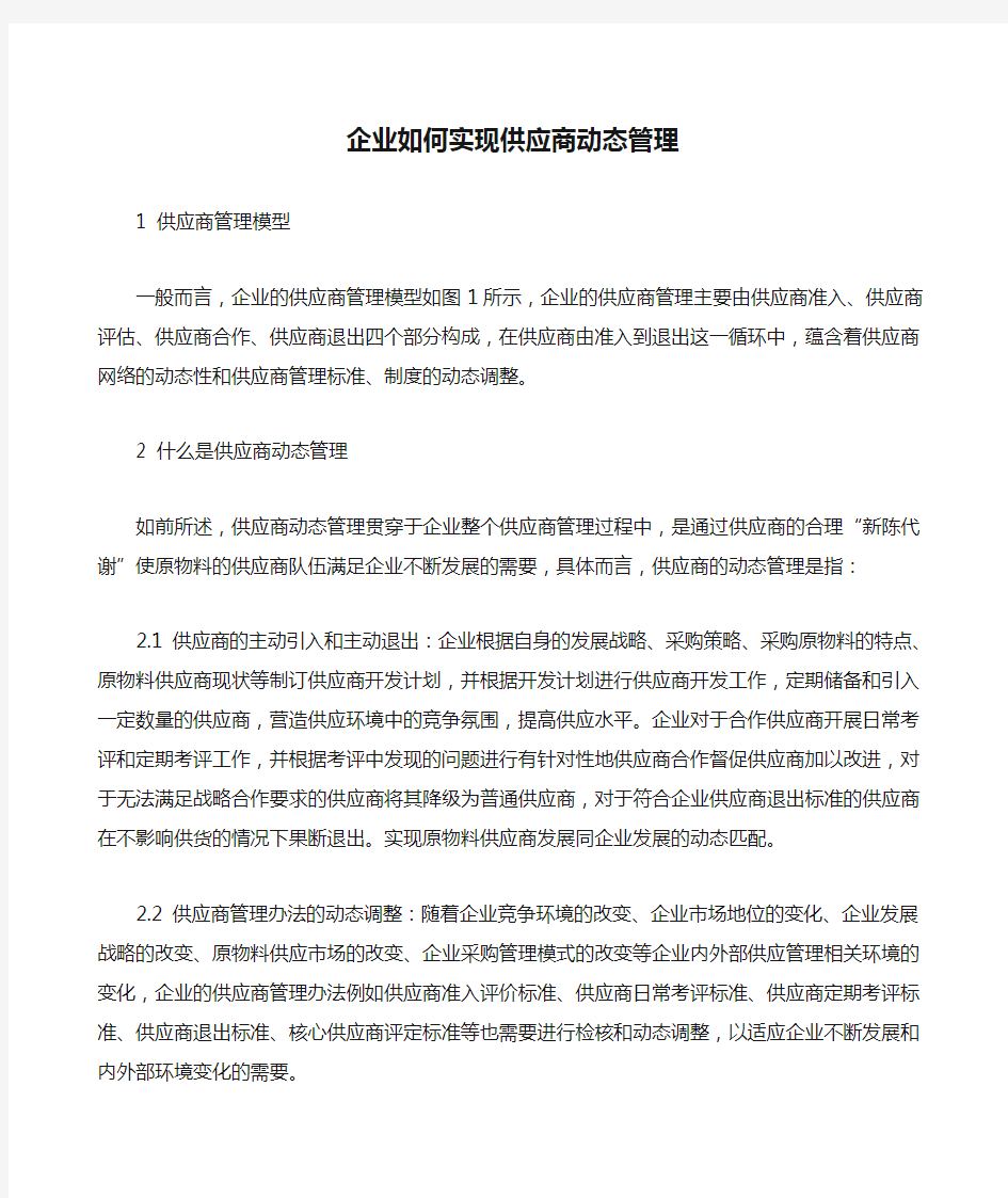 企业如何实现供应商动态管理