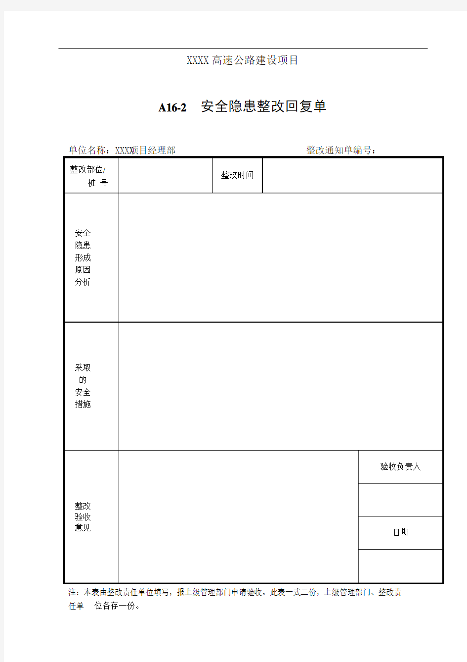 安全隐患整改回复单