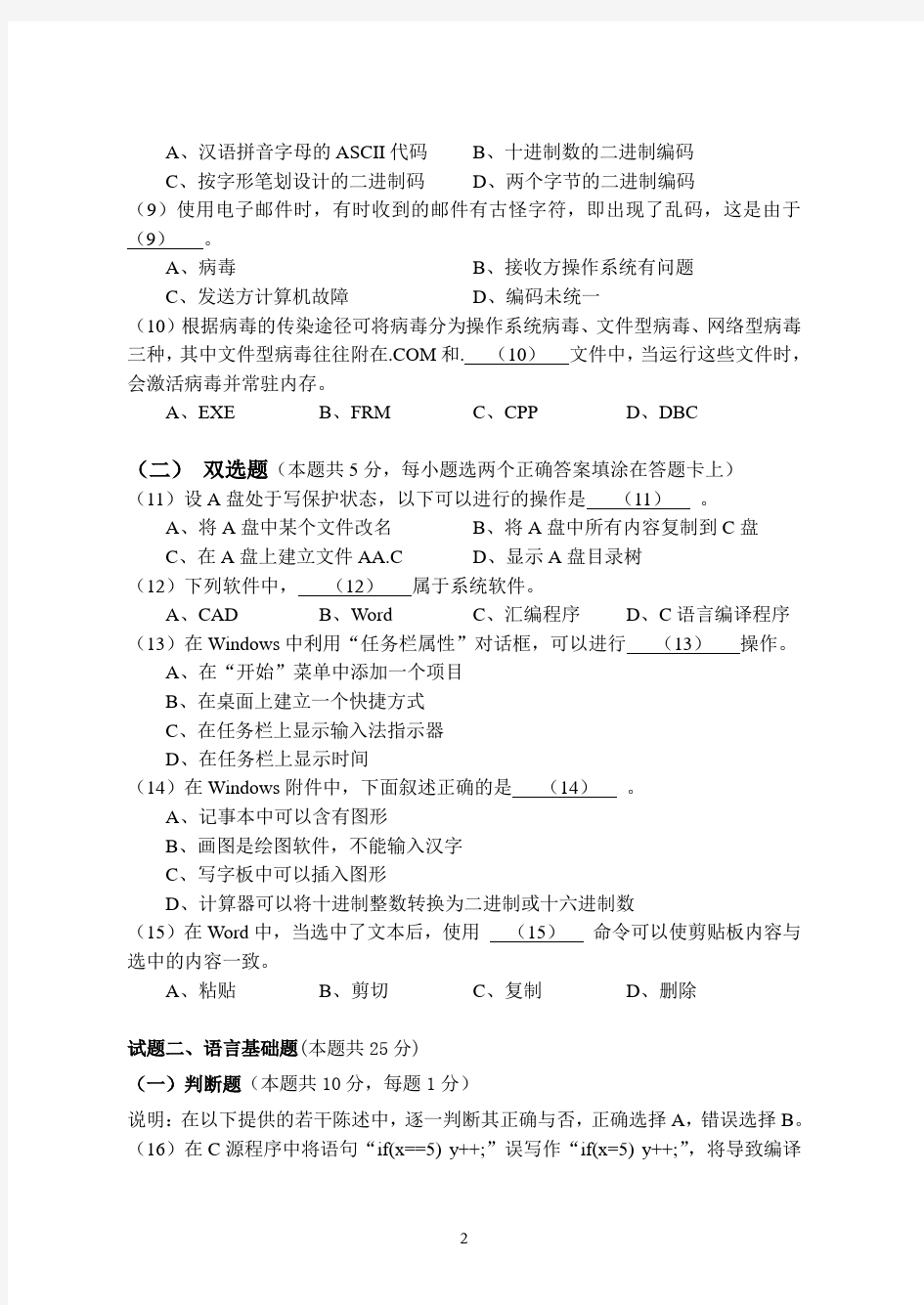 2001年秋浙江省高校计算机等级考试试卷 (二级C)及答案
