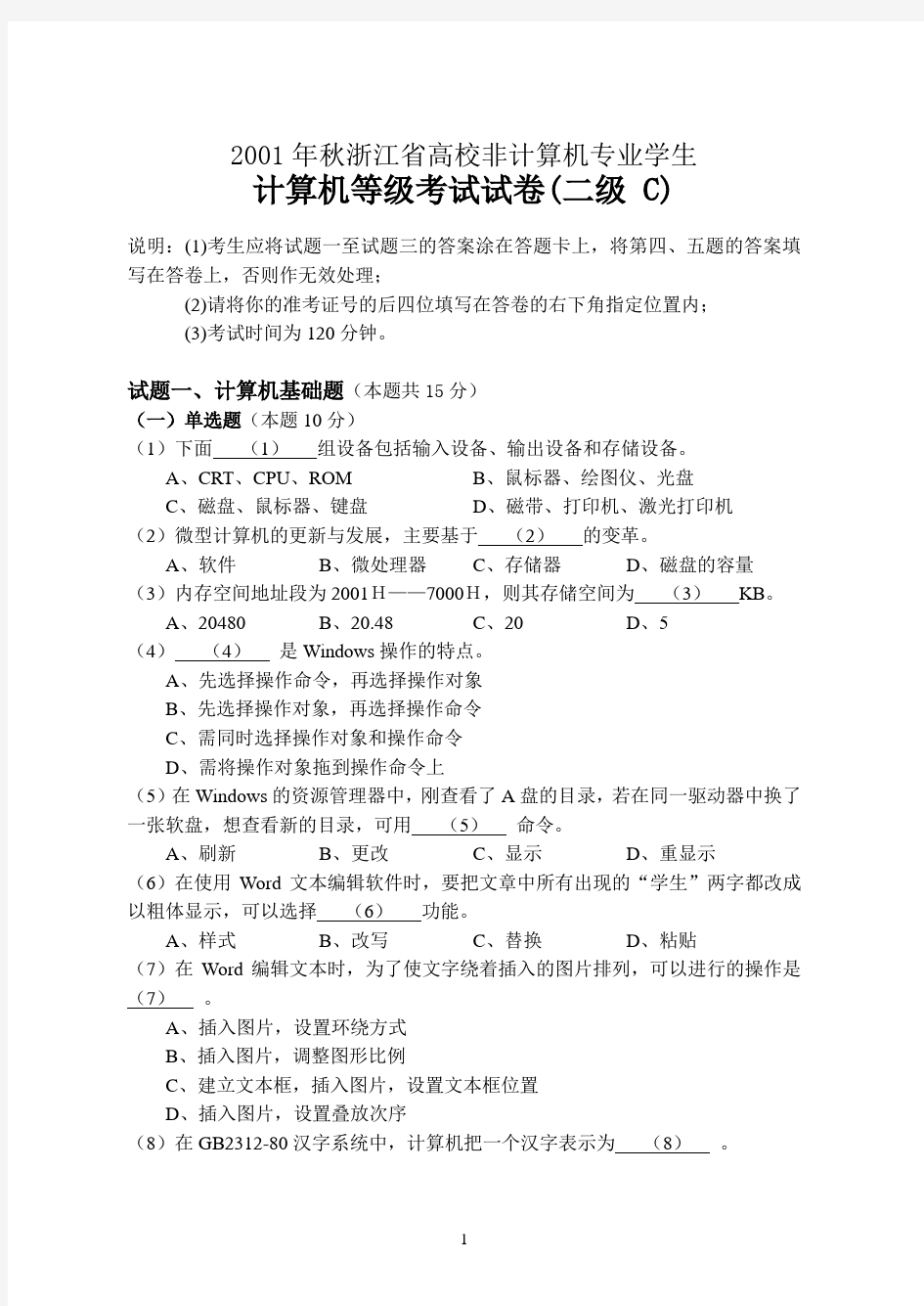 2001年秋浙江省高校计算机等级考试试卷 (二级C)及答案