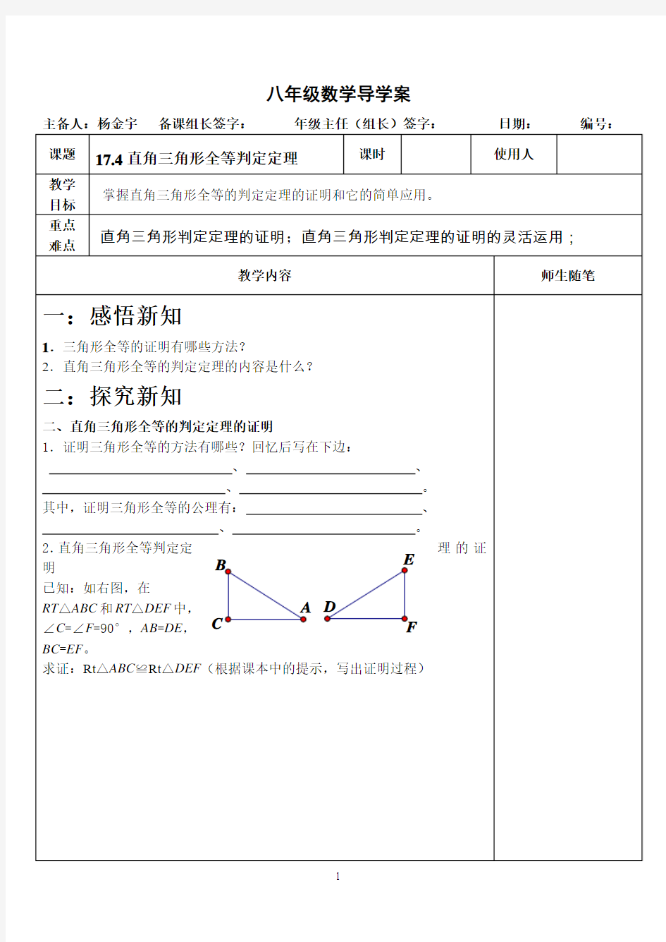 17.4直角三角形判定定理