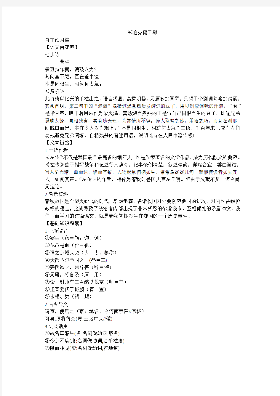 《郑伯克段于鄢》学案1