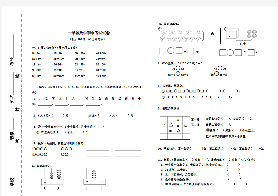 人教版一年级数学试卷及答案