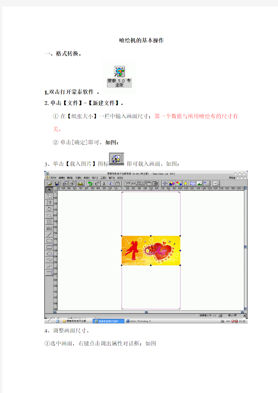 喷绘机的基本操作