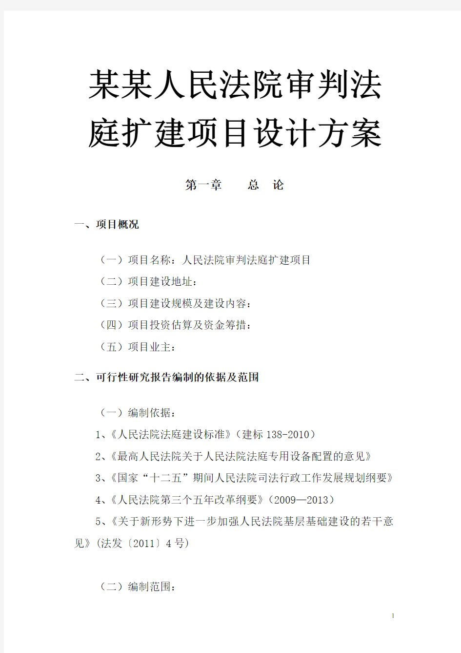 某某人民法院审判法庭扩建项目设计方案