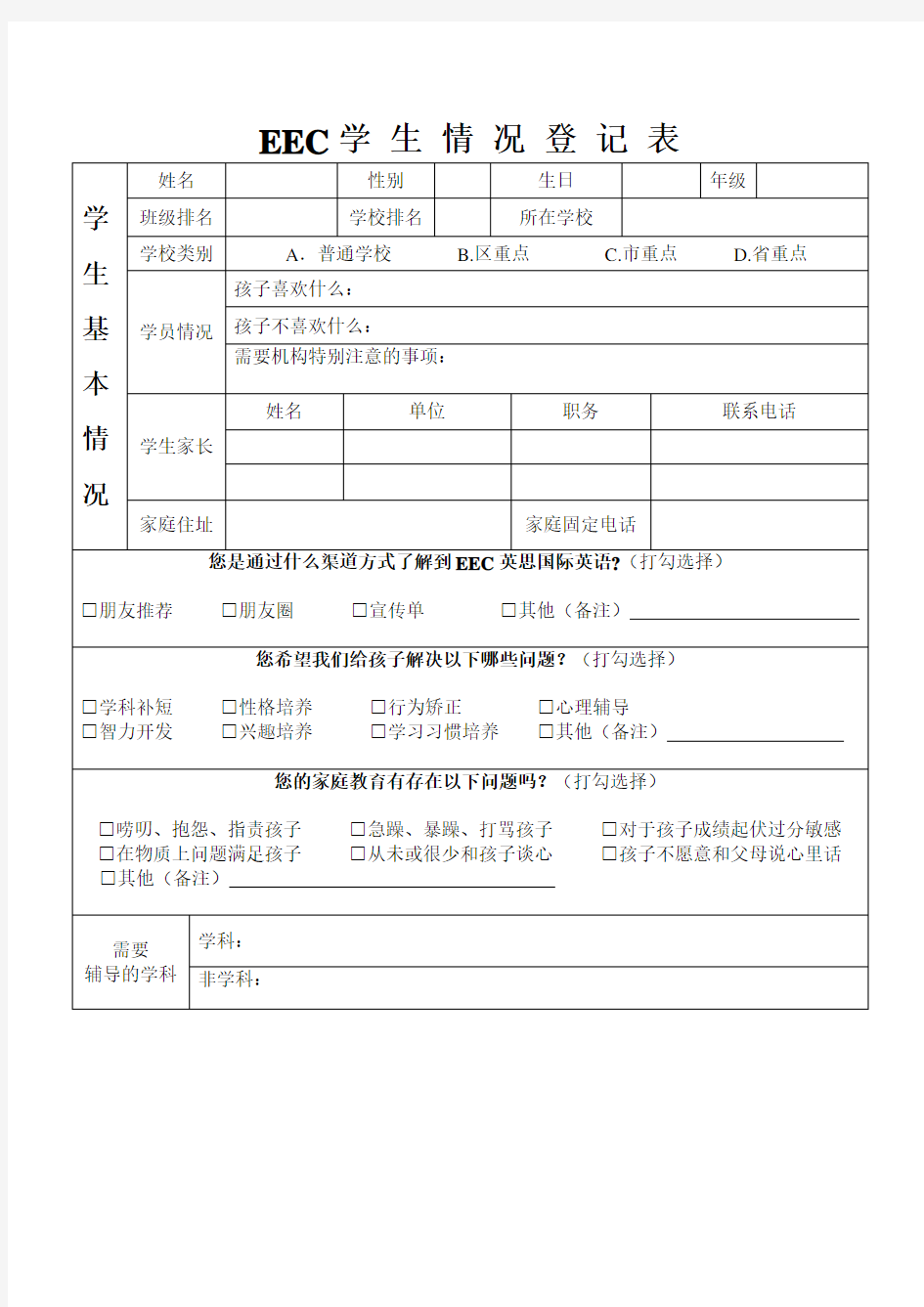 培训机构教育机构学生情况信息登记表归纳.doc