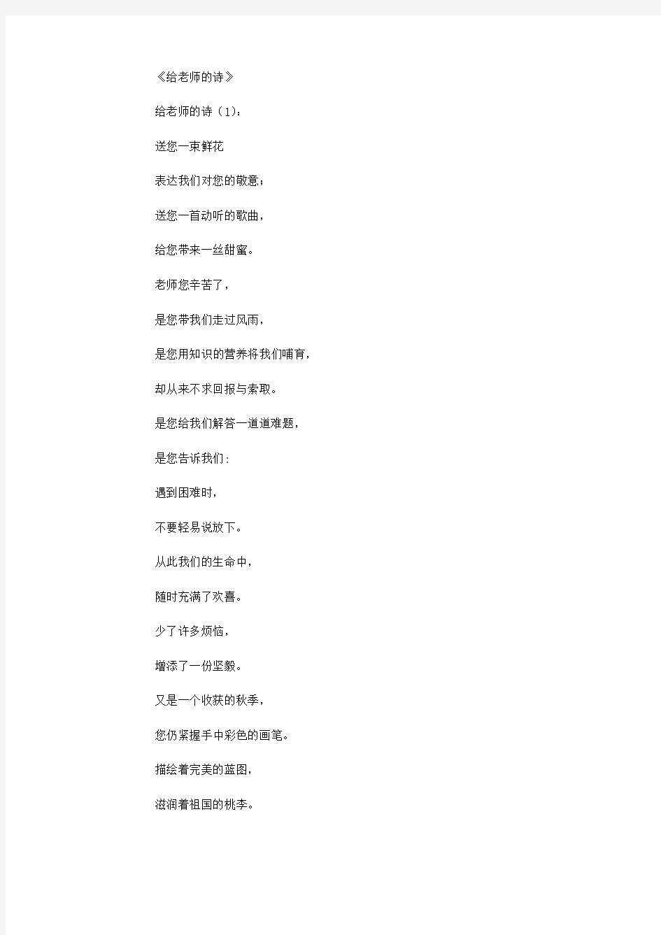 给老师的诗(精选50篇)_诗词高品质版