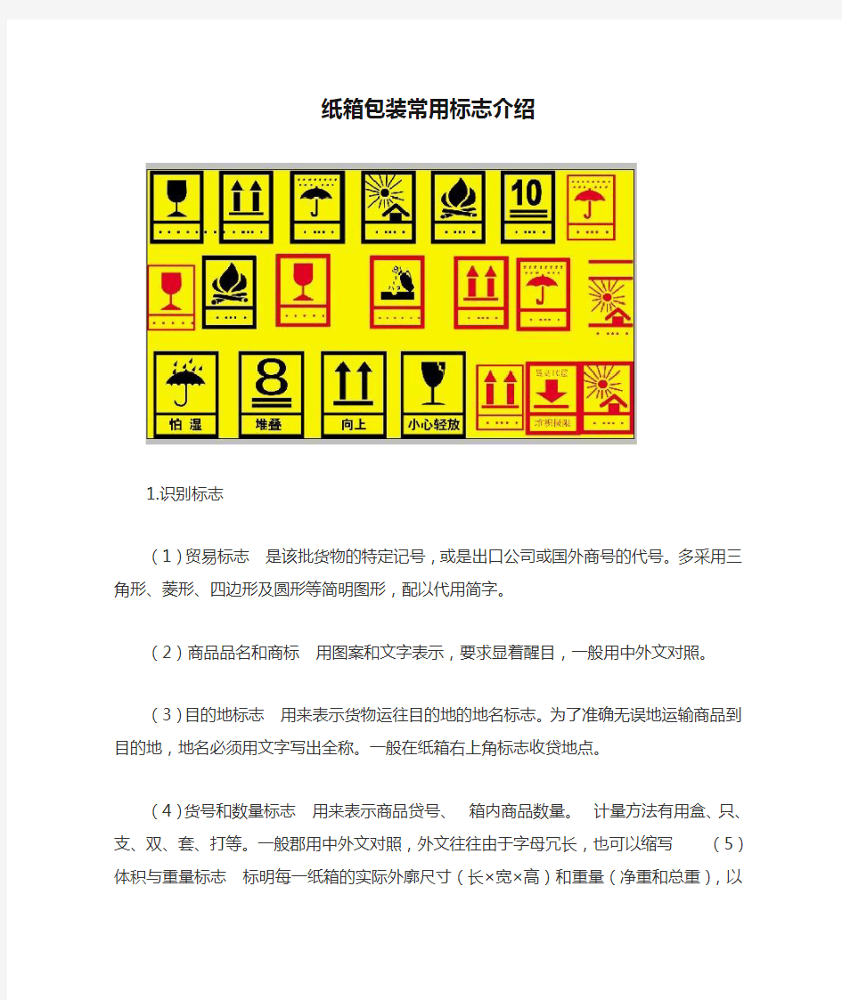 纸箱包装常用标志介绍