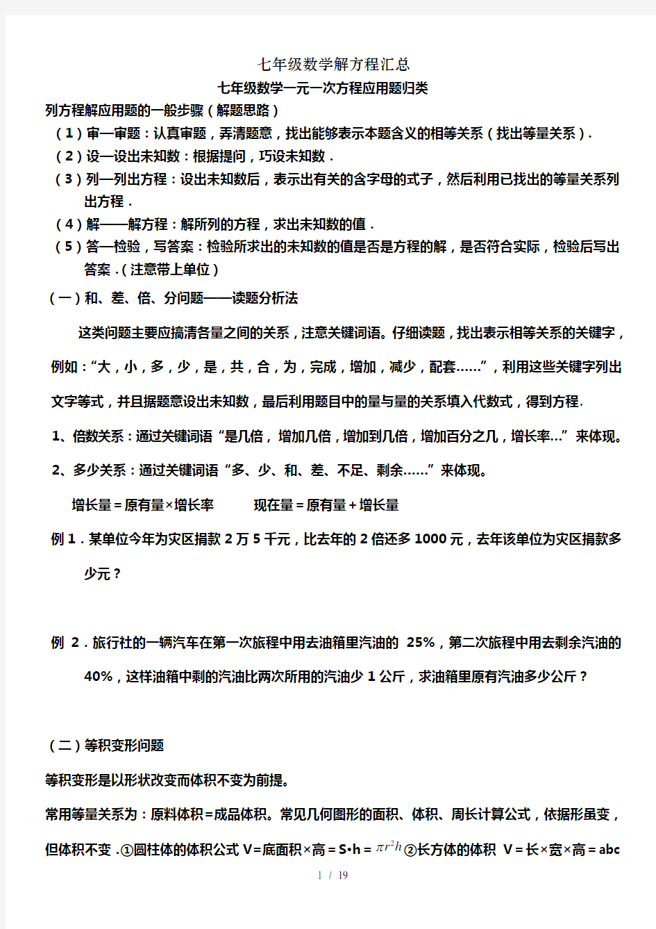 七年级数学解方程汇总