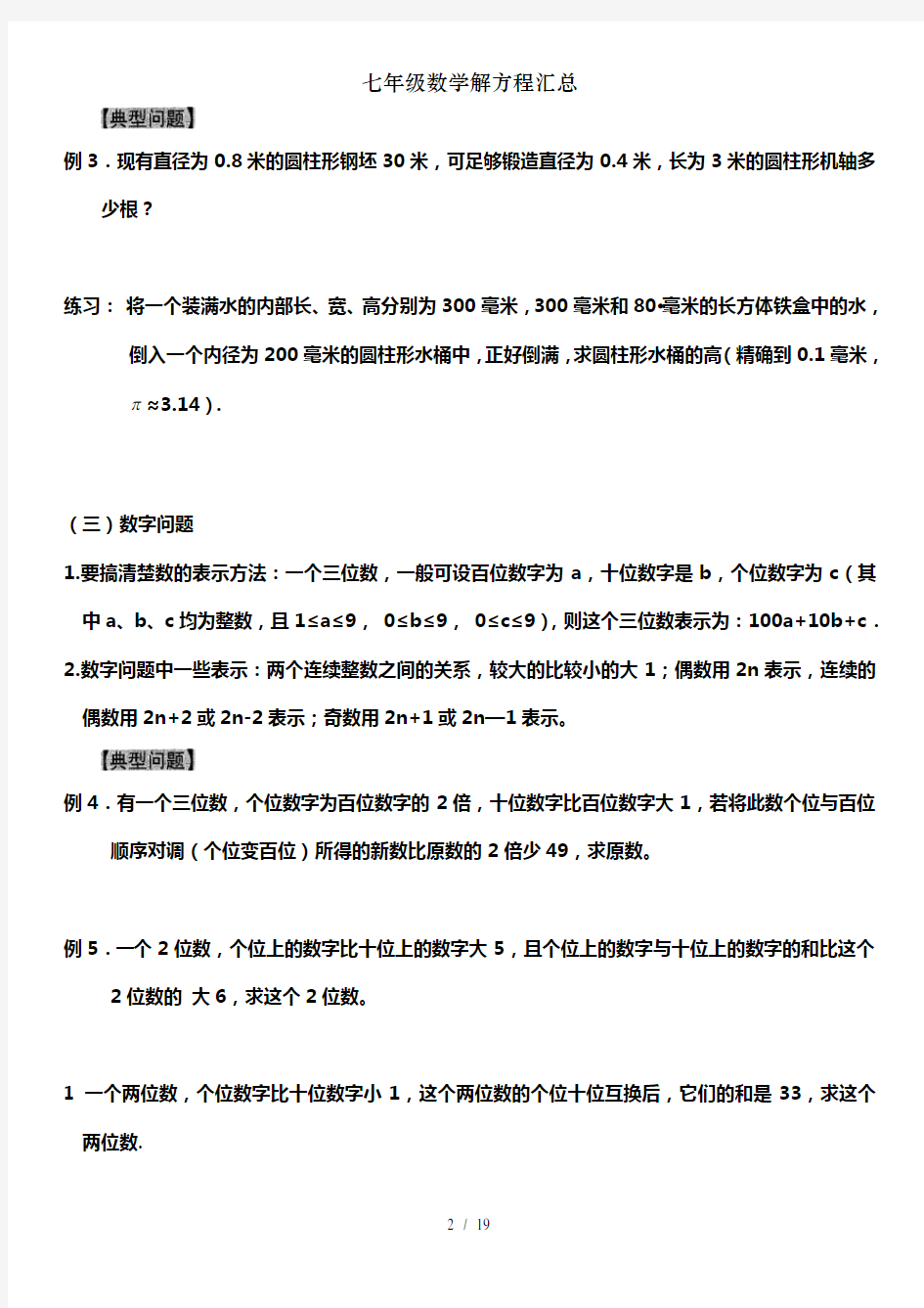 七年级数学解方程汇总