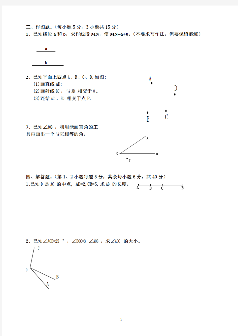 六年级下册(第五章基本平面图形)测试题(最新整理)