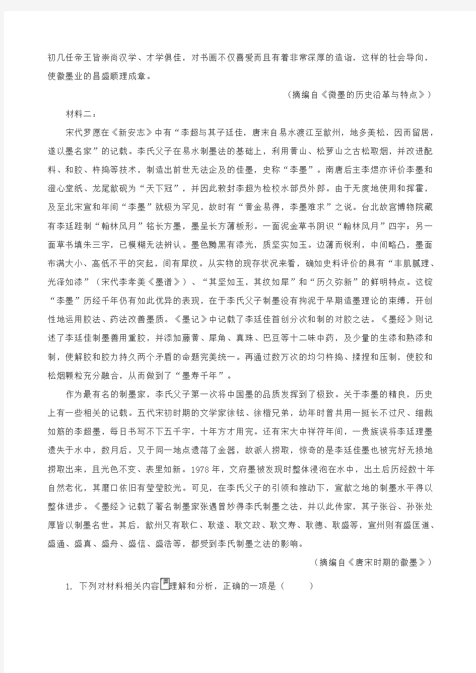 江苏省如皋市2020-2021学年高三上学期期中语文试题