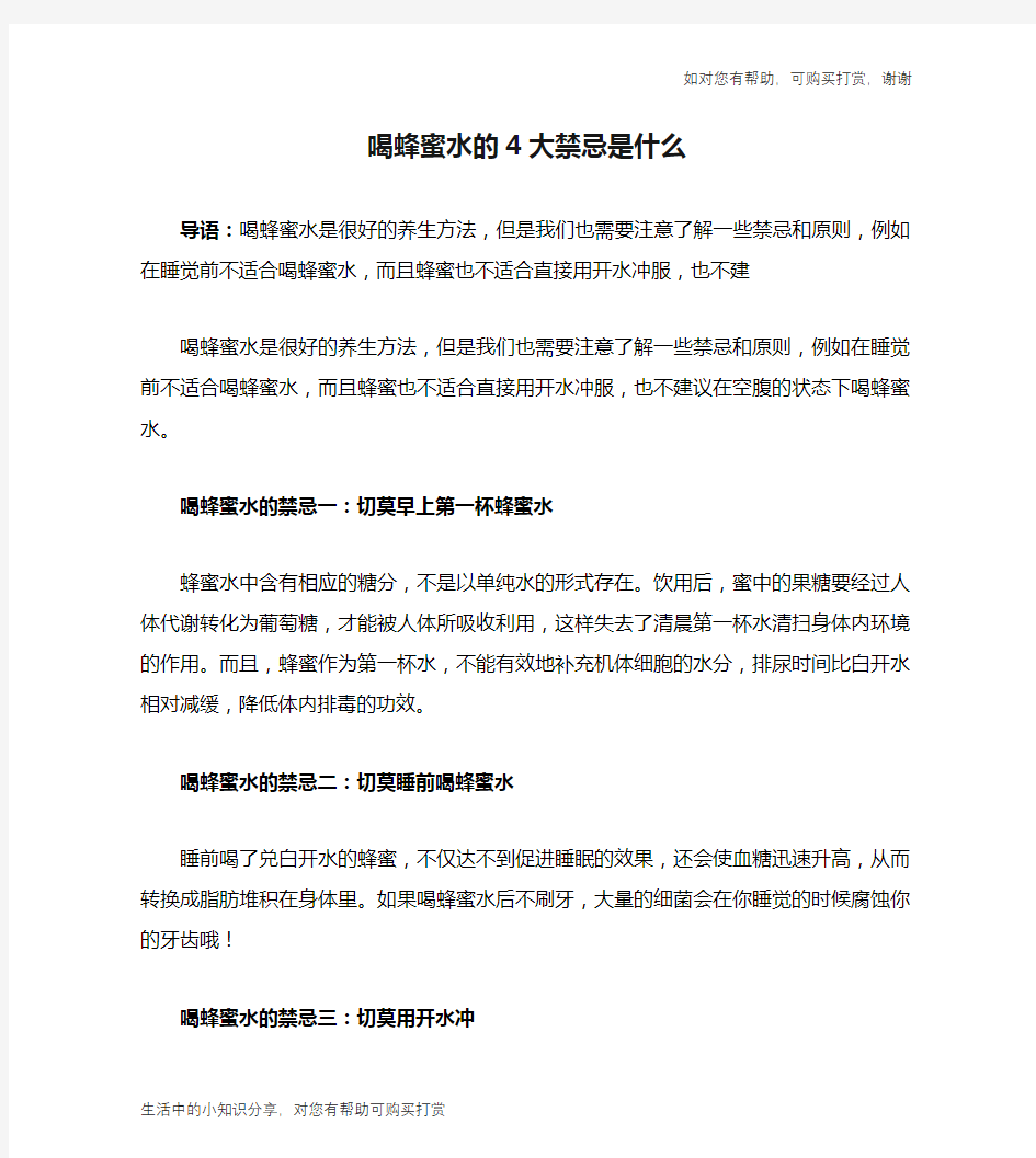 喝蜂蜜水的4大禁忌是什么