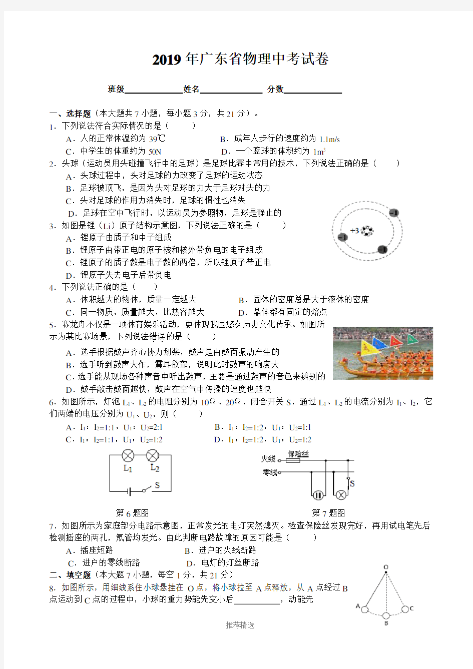 2019年广东省物理中考试卷和答案