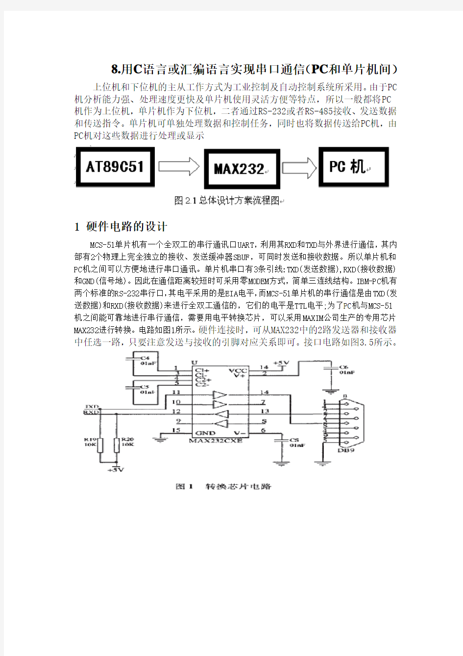 汇编语言实现串口通信(PC和单片机间)教学文案