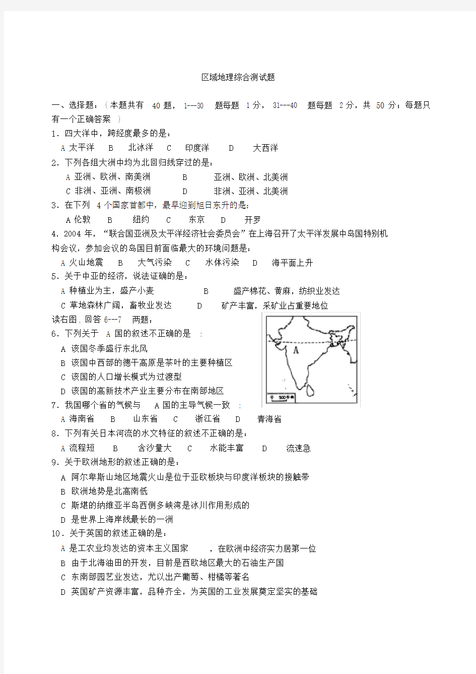 高中区域地理综合测试题(含答案).doc