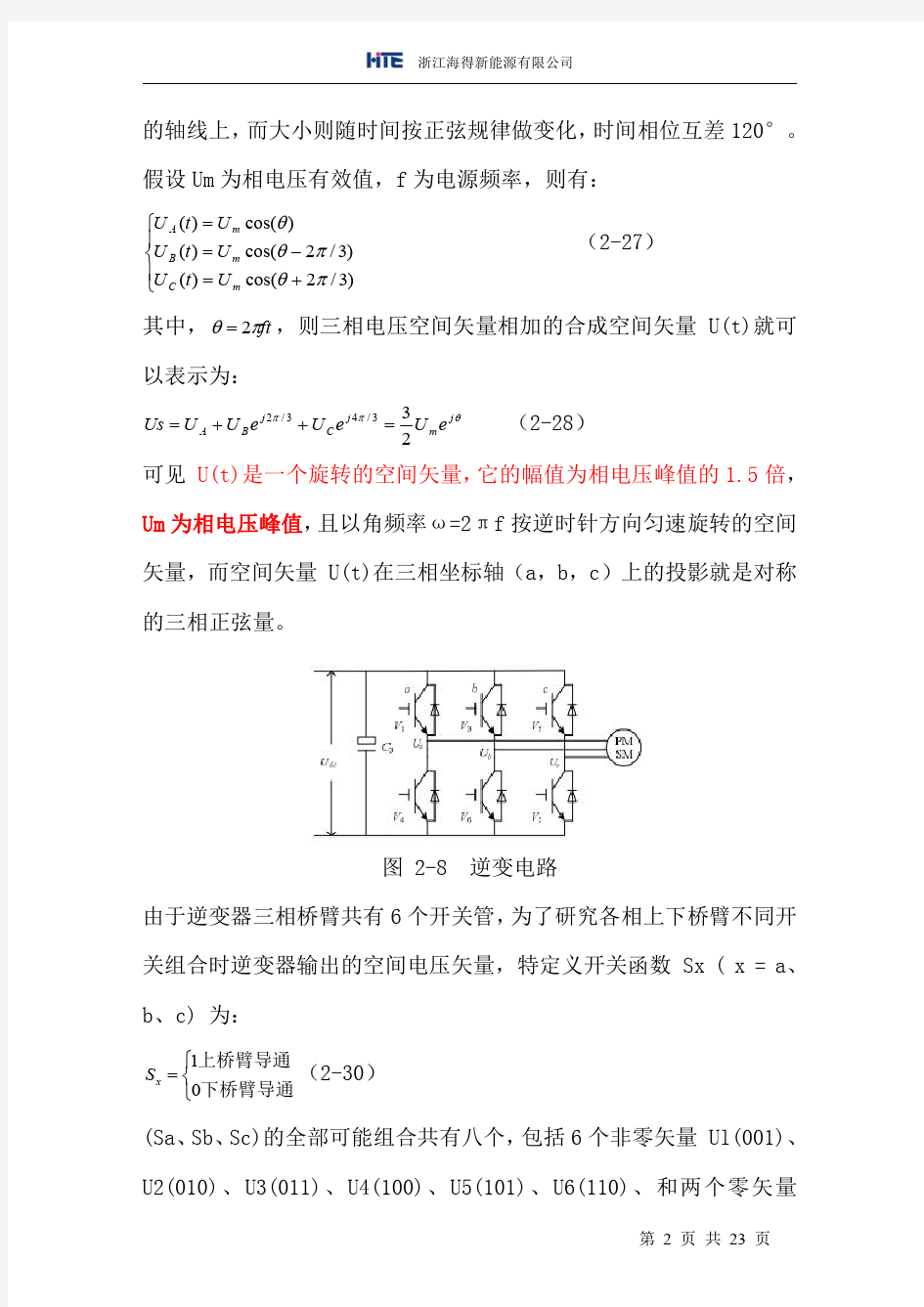空间电压矢量调制SVPWM 技术原理中文讲解(让初学者快速了解SVPWM控制方式)