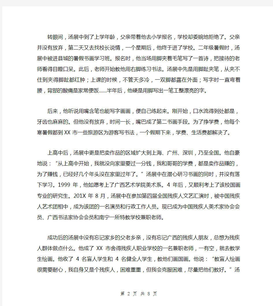 三篇残疾人的励志故事