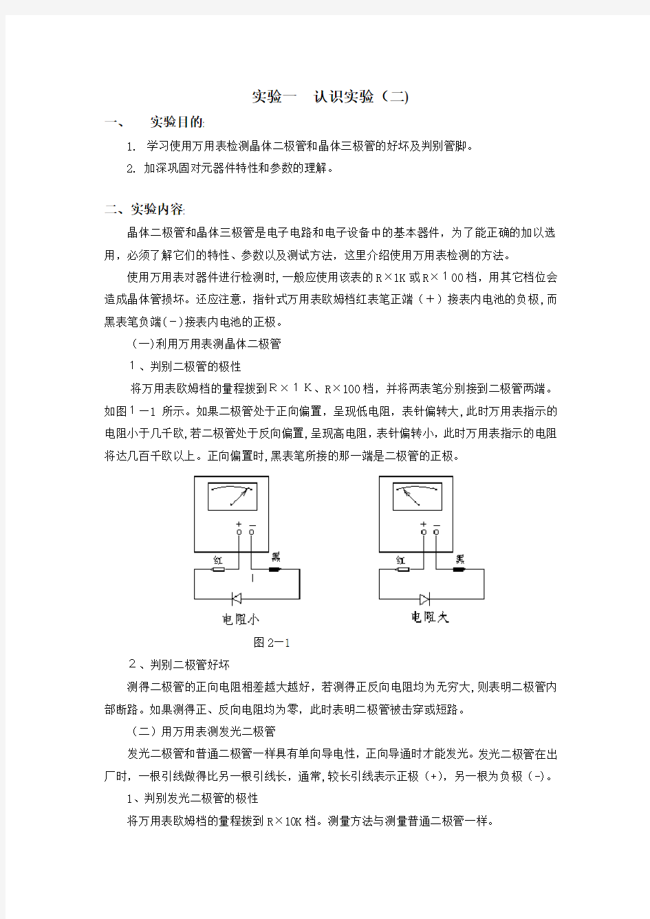 电子技术基础实验指导书doc-数字电子技术基础实验教学大