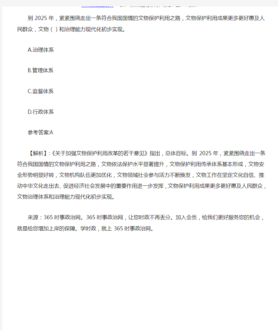 到2025年,紧紧围绕走出一条符合我国国情的文物保护利用之路,文物保护利用成果更多更好惠及人民群众,