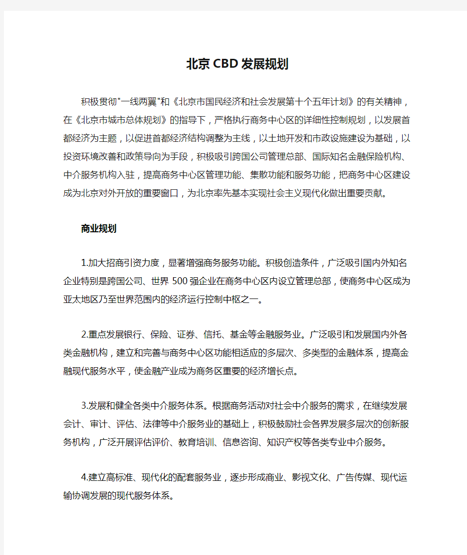 北京CBD发展规划