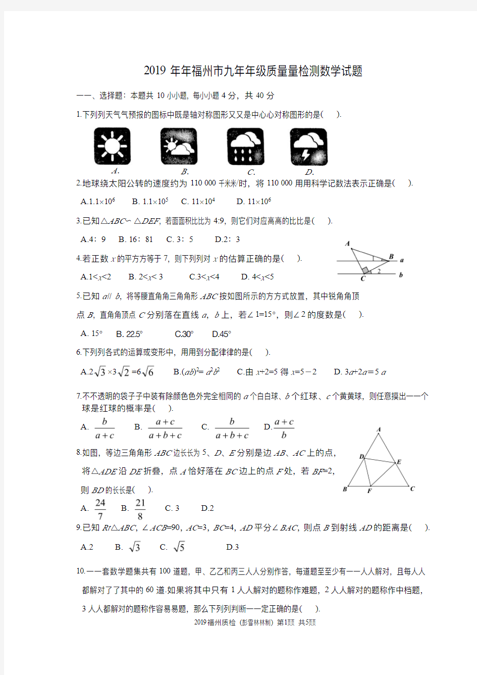 福建省福州市2019年质检数学卷及答案