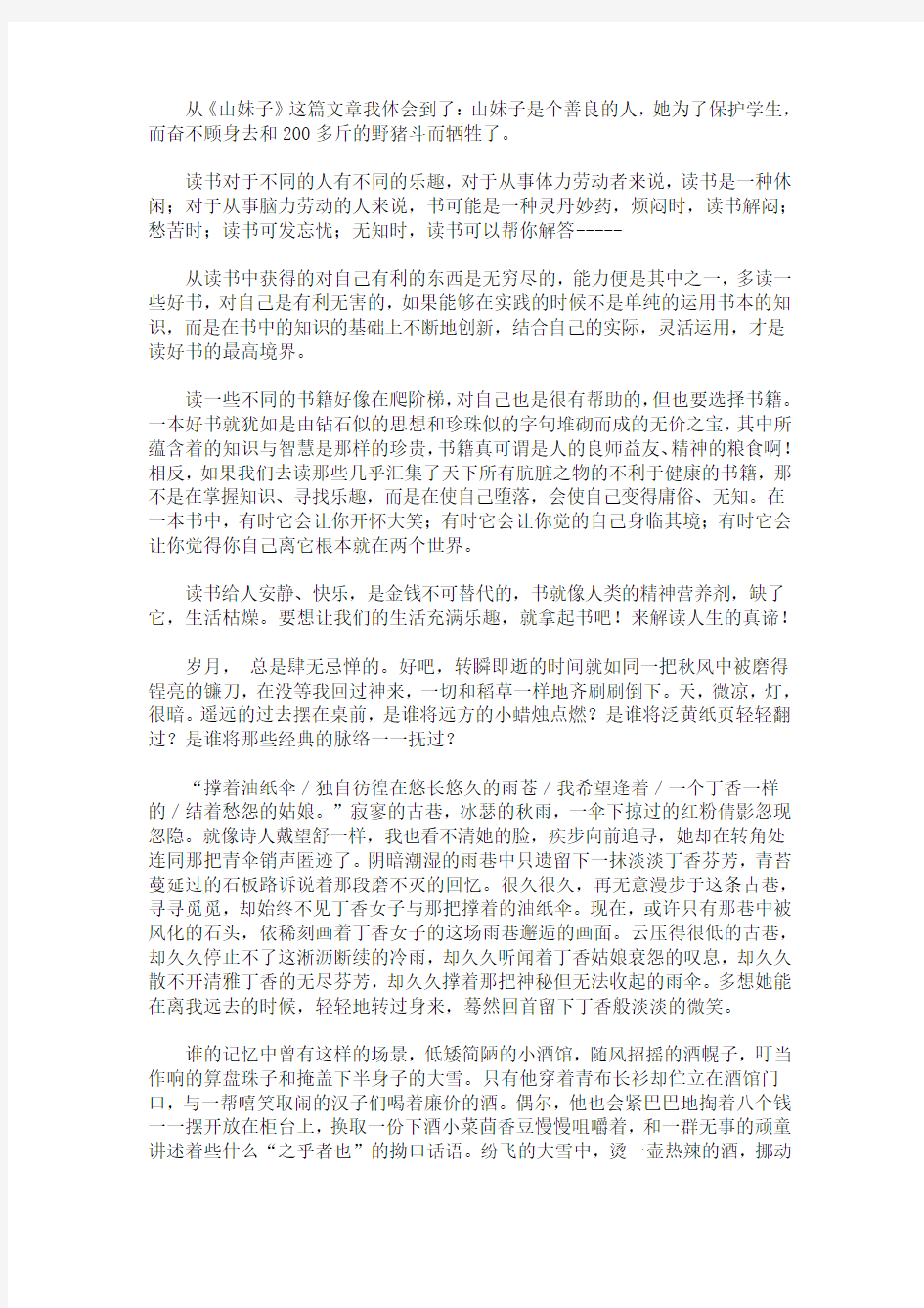 最新读书心得体会作文汇总六篇