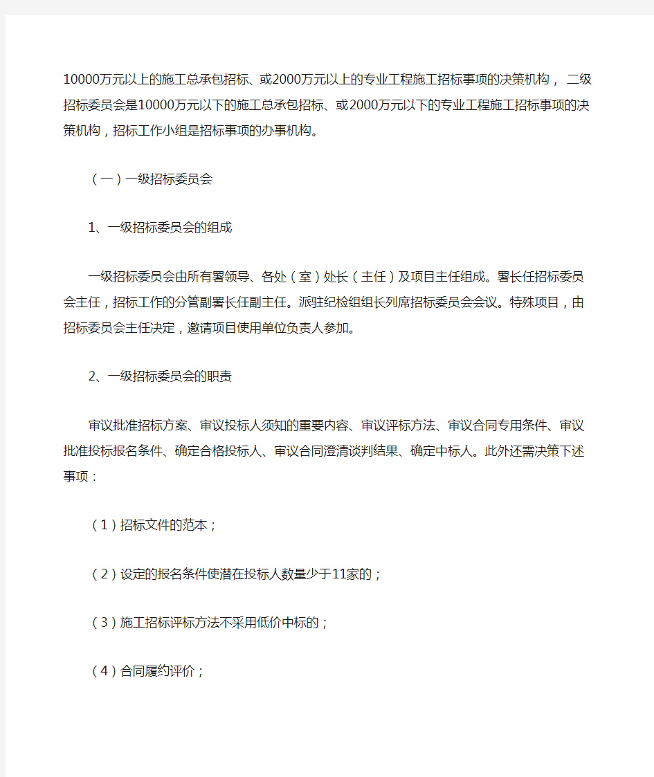 深圳市建筑工务署招标投标指南