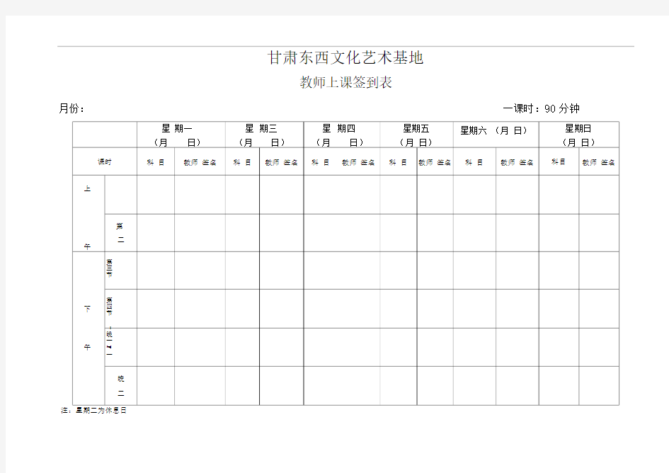 教师上课签到表