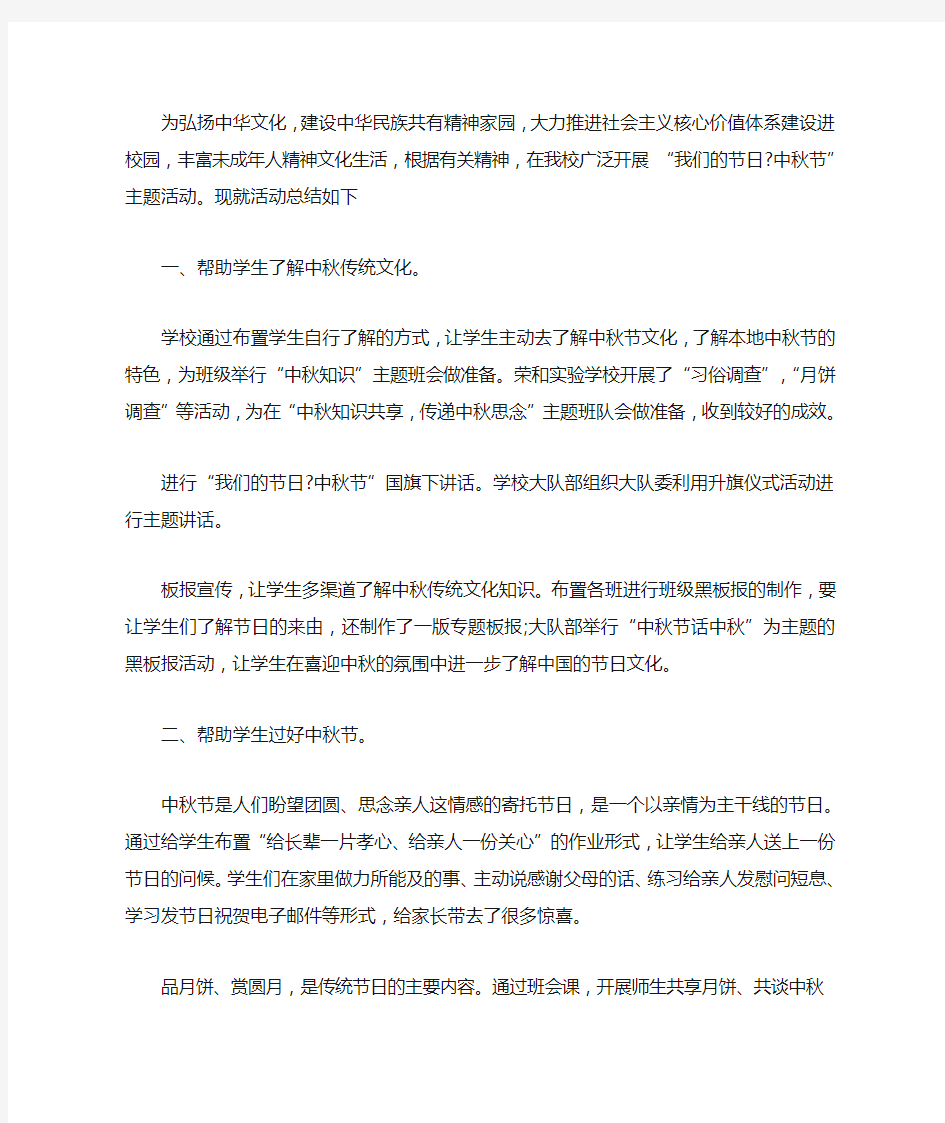 学校中秋节朗诵比赛活动总结