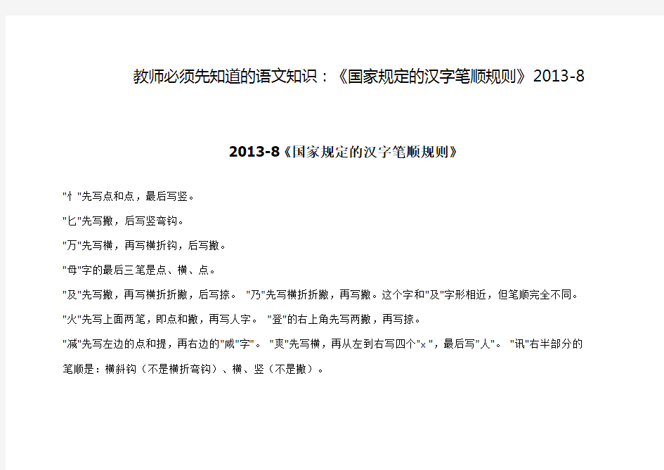 2013-8《国家规定的汉字笔顺规则》