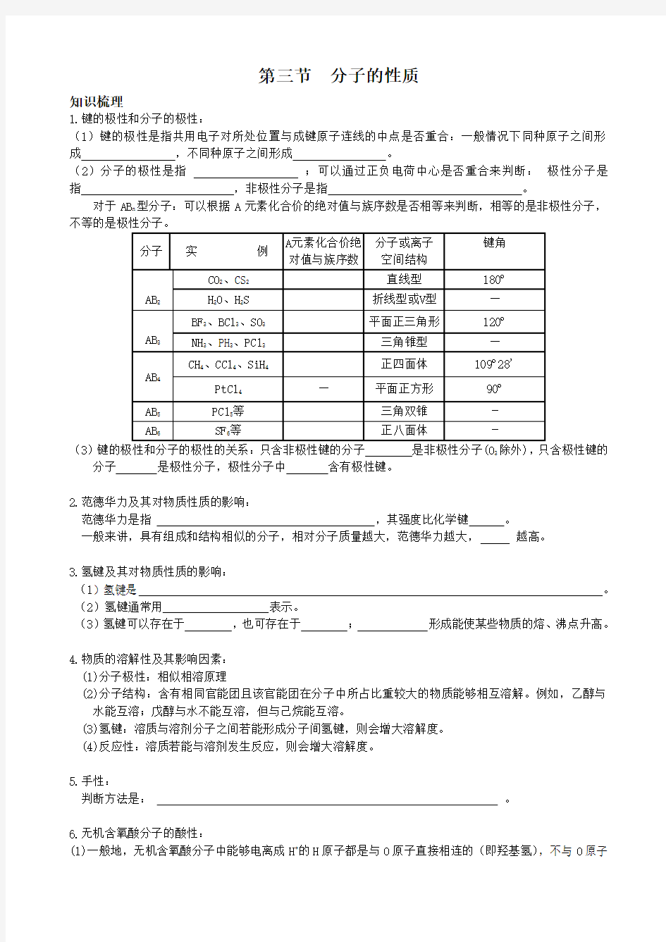 高中化学选修三第二章第三节课时练习