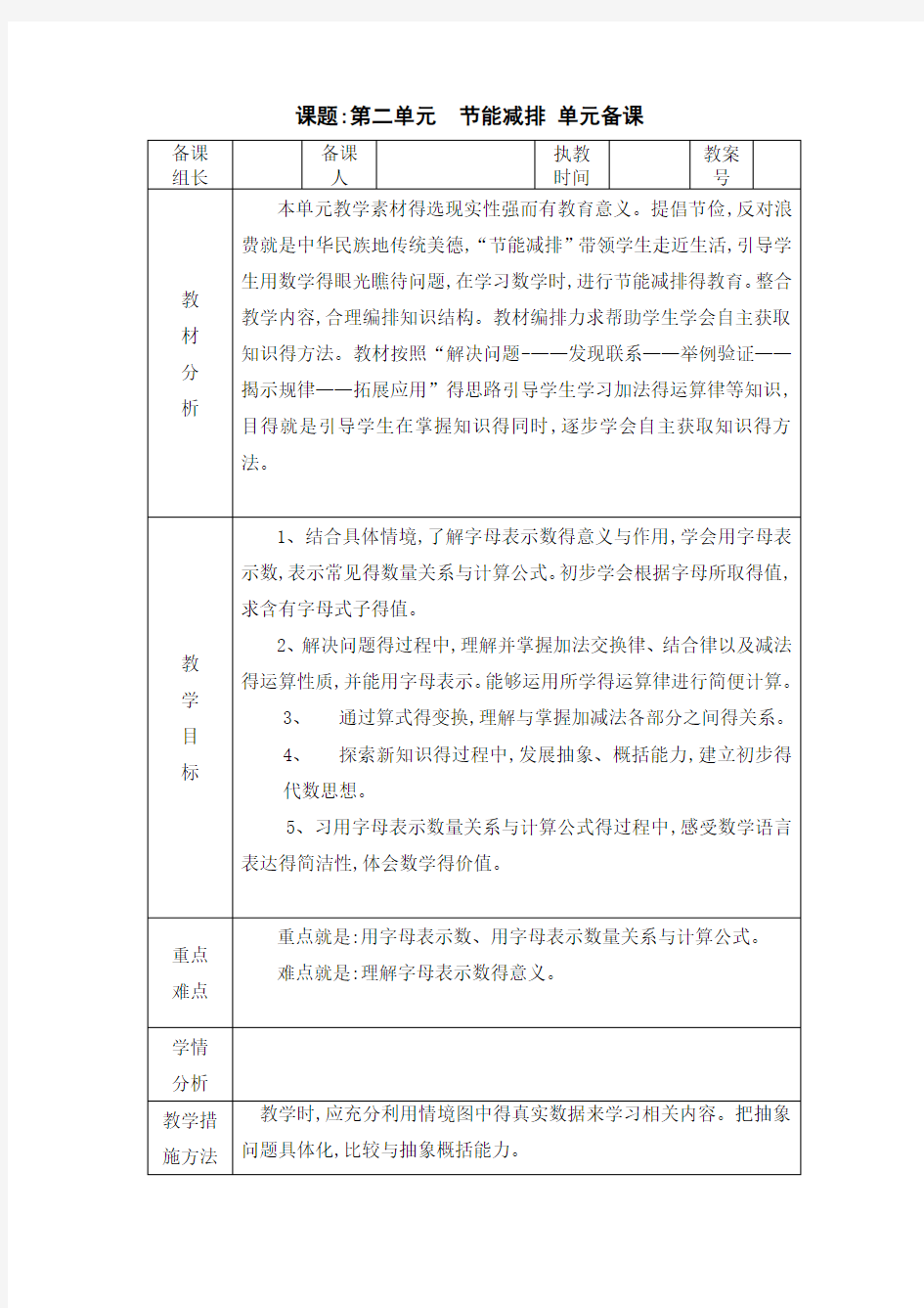 新青岛版四年级下册 二、节能减排《用字母表示数》教案设计(5课时)