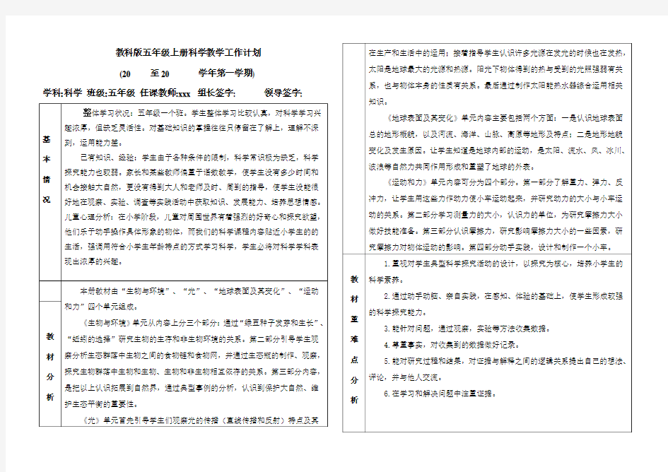 教科版五年级科学上册教学工作计划