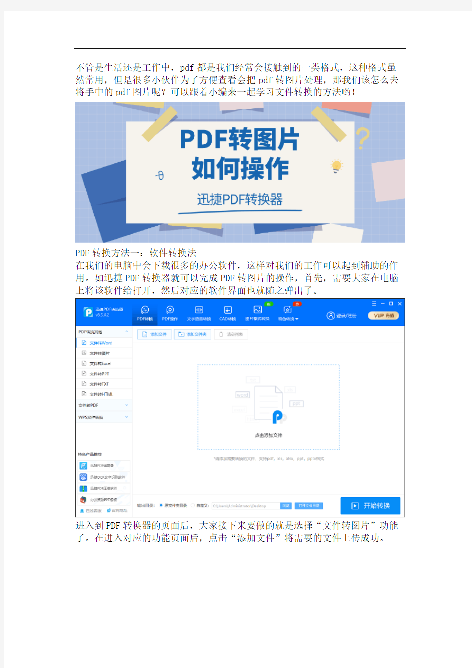 教你快速把PDF转图片的技巧