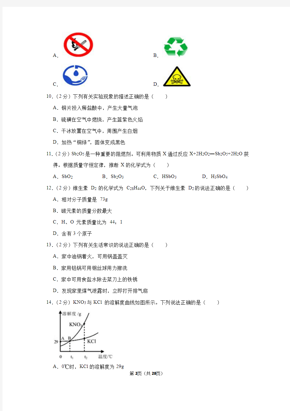 2019-2020学年江苏省扬州市仪征市九年级(上)期末化学试卷